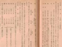※多野郡の地理的研究概報　藤岡小学校地理研究部（群馬県）