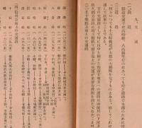 ※多野郡の地理的研究概報　藤岡小学校地理研究部（群馬県）