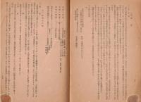 ※多野郡の地理的研究概報　藤岡小学校地理研究部（群馬県）