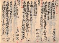 明治八年十月地引簿　字上倉第八号　島田茂・村山林八・山岸庄三郎・山田丈吉等々（新潟県中魚沼郡近郊か？）