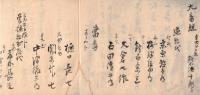 ※自明治12年3月1日公用雑事書留　秋成村戸長　（新潟県中魚沼郡-現在の津南町）　新潟縣令永山盛輝・被選挙人に島田茂氏等アリ