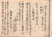 ※自明治12年3月1日公用雑事書留　秋成村戸長　（新潟県中魚沼郡-現在の津南町）　新潟縣令永山盛輝・被選挙人に島田茂氏等アリ