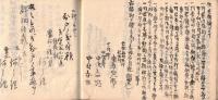 ※自明治12年3月1日公用雑事書留　秋成村戸長　（新潟県中魚沼郡-現在の津南町）　新潟縣令永山盛輝・被選挙人に島田茂氏等アリ