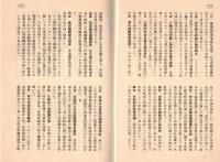 ※国際パンフレット通信第21輯　支那蒋介石金本位制採用を表明・米人と比島人との結婚禁止・各国軍縮会議の席次決定等