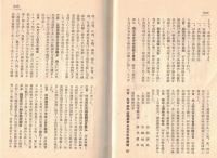 ※国際パンフレット通信第33輯世界日誌　皇軍の一部錦州に入城・インドガンジ、パーテル氏捕縛・奇兵隊古賀連隊長戦死・馬占山氏馬賊討伐命令等々