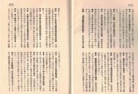 ※国際パンフレット通信第37輯世界日誌　廣東全市に戒厳令・太刀會匪一千柳河を占拠・犬養首相兇手に倒る・血盟団変電所を襲撃等々