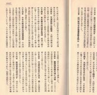 ※国際パンフレット通信第37輯世界日誌　廣東全市に戒厳令・太刀會匪一千柳河を占拠・犬養首相兇手に倒る・血盟団変電所を襲撃等々