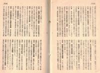 ※国際パンフレット通信第38輯　世界日誌　関東軍司令部所在地新京に決定・シャムに革命突発・露軍満州國承認を言明等々