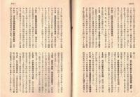 ※国際パンフレット通信第38輯　世界日誌　関東軍司令部所在地新京に決定・シャムに革命突発・露軍満州國承認を言明等々