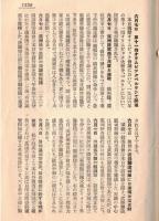 ※国際パンフレット通信第50輯世界日誌　蒋介石氏排日運動取締を厳命す・フィンランド飛行家プレマー氏東京に安着・シャム革命起こる等々