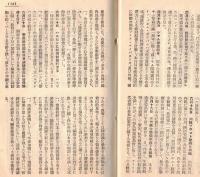 ※国際パンフレット通信第50輯世界日誌　蒋介石氏排日運動取締を厳命す・フィンランド飛行家プレマー氏東京に安着・シャム革命起こる等々