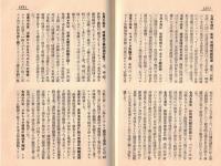 ※週刊パンフレット通信第51輯世界日誌　北寧鉄道開通・米カーチス会社戦闘機を支那に発送・ソビエト官憲琴平丸を即決処罰・