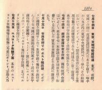 ※週刊パンフレット通信第51輯世界日誌　北寧鉄道開通・米カーチス会社戦闘機を支那に発送・ソビエト官憲琴平丸を即決処罰・