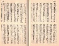 ※国際パンフレット通信第54輯世界日誌　ヒットラー氏の新聞統制実現・伊藤少尉の討匪部隊全滅・蒋介石共産軍大討伐令を発す等々