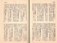 ※国際パンフレット通信第54輯世界日誌　ヒットラー氏の新聞統制実現・伊藤少尉の討匪部隊全滅・蒋介石共産軍大討伐令を発す等々
