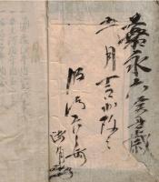 ※徒然草　上　（内容は酒井遠江守内室之事・井上河内守内室之事・片桐石見守家来の女房之事等々奥方、女房、妻のエピソードが紹介されております）