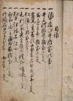 ※徒然草　上　（内容は酒井遠江守内室之事・井上河内守内室之事・片桐石見守家来の女房之事等々奥方、女房、妻のエピソードが紹介されております）