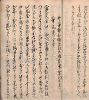※徒然草　上　（内容は酒井遠江守内室之事・井上河内守内室之事・片桐石見守家来の女房之事等々奥方、女房、妻のエピソードが紹介されております）