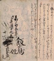※徒然草　上　（内容は酒井遠江守内室之事・井上河内守内室之事・片桐石見守家来の女房之事等々奥方、女房、妻のエピソードが紹介されております）