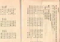 ※明治27年平安遷都紀念祭第四回勧業大博覧會聯合計画予定大略　完　聯合地帰省鉄道瀬戸内港路琵琶湖港路・会場地見取図大内裏全図　附図等々　非売品