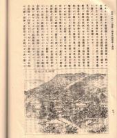 ※明治27年平安遷都紀念祭第四回勧業大博覧會聯合計画予定大略　完　聯合地帰省鉄道瀬戸内港路琵琶湖港路・会場地見取図大内裏全図　附図等々　非売品