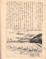 ※明治27年平安遷都紀念祭第四回勧業大博覧會聯合計画予定大略　完　聯合地帰省鉄道瀬戸内港路琵琶湖港路・会場地見取図大内裏全図　附図等々　非売品