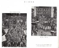 ※成田山餘光　中興十八世現山主荒木僧正写真等