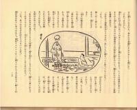 ※蓼喰ふ虫　名著復刻全集・近代文学館