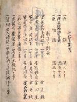 ※明治42年質物臺帳　茨城縣北相馬郡小文間村（現取手市）木村臺作　衣類夜具蚊帳諸道具穀物類等流質期限・利子の割合等々　金融資料