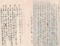 ※水戸地方観光協会設立趣意書　昭和十年六月水戸市長中崎俊秀　ガリ刷