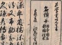 ※名頭並日本國盡都路往来　全　和本
