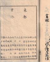 ※名頭並日本國盡都路往来　全　和本