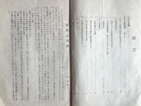 ※横須賀水交　第4・5・6号　三笠及び咸臨丸模型の贈呈式・自衛艦隊の改編・西村防衛庁長官初巡視等々