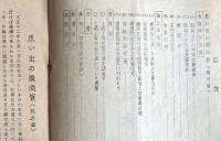 ※横須賀水交　第4・5・6号　三笠及び咸臨丸模型の贈呈式・自衛艦隊の改編・西村防衛庁長官初巡視等々