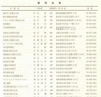 ※会員名簿　昭和54年8月1日現在　社団法人日本天文学会