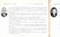 ※凌雲　茨城県立水戸商業高等学校創立70周年記念誌　発刊のことば＝片岡六郎校長　大友泰一郎・葛西千秋・岡本一郎等校長紹介アリ　尼港事件・甲子園等々