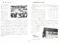 ※凌雲　茨城県立水戸商業高等学校創立70周年記念誌　発刊のことば＝片岡六郎校長　大友泰一郎・葛西千秋・岡本一郎等校長紹介アリ　尼港事件・甲子園等々