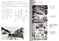 ※凌雲　茨城県立水戸商業高等学校創立70周年記念誌　発刊のことば＝片岡六郎校長　大友泰一郎・葛西千秋・岡本一郎等校長紹介アリ　尼港事件・甲子園等々