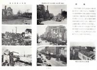 ※凌雲　茨城県立水戸商業高等学校創立70周年記念誌　発刊のことば＝片岡六郎校長　大友泰一郎・葛西千秋・岡本一郎等校長紹介アリ　尼港事件・甲子園等々