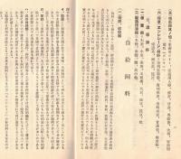 ※自給飼料に就て　群馬県経済部