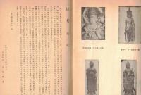 毘首羯磨　昭和46年度研究報告　白鳳時代を考える・藤原期の阿弥陀建築・道祖神考（群馬県・神奈川県・長野県）・庭園における芸術等