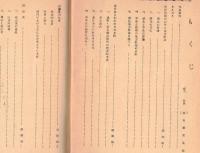毘首羯磨　昭和46年度研究報告　白鳳時代を考える・藤原期の阿弥陀建築・道祖神考（群馬県・神奈川県・長野県）・庭園における芸術等