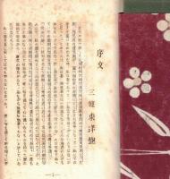 豚児自選句集　ひとりポチ　（国立島根療養所患者さんの川柳句集・三條東洋樹序文）　ガリ刷