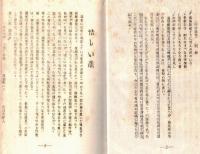 豚児自選句集　ひとりポチ　（国立島根療養所患者さんの川柳句集・三條東洋樹序文）　ガリ刷