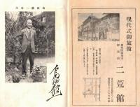 専売協会誌　第248號　最近の世界経済事情（大内兵衛）・三陸地方の震災に就いて（掽義定）ほか