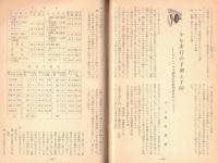教育会誌　６　栃木市教育会会誌