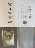 ※榊原経武氏資料一括　代言免許證6枚・榊原家本国伊勢浄土宗系図・昭和九年高崎市歩兵第十五聯隊内賜餞招待状（湯淺倉平氏より）・明治36年衆議院議員選挙応援チラシ（栃木町有志一同）・建物平面図等々