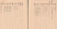 ※警察教科書　大日本帝国憲法