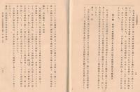 ※警察教科書　大日本帝国憲法