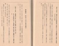 ※警察教科書　大日本帝国憲法
